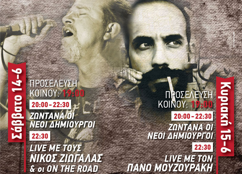 1ο φεστιβάλ νεανικών συγκροτημάτων στη Θεσσαλονίκη