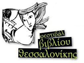 31ο Πανελλήνιο Φεστιβάλ Βιβλίου Θεσσαλονίκης
