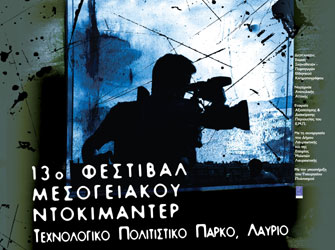 13o Φεστιβάλ Μεσογειακού Ντοκιμαντέρ στο Λαύριο