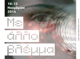 2o  Κινηματογραφικό αφιέρωμα ΚΕΘΕΑ ΙΘΑΚΗ