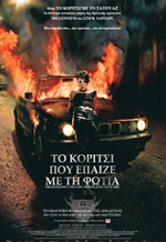 Το Κορίτσι που Έπαιζε με τη Φωτιά