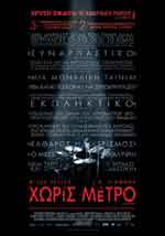 Χωρίς Μέτρο