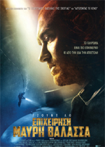 Επιχείρηση Μαύρη Θάλασσα