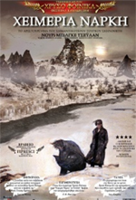 Χειμερία Νάρκη