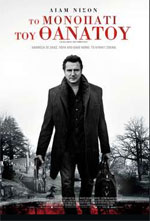 Το Μονοπάτι του Θανάτου