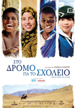 Στο Δρόμο για το Σχολείο