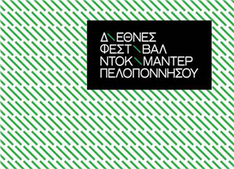 1ο Διεθνές Φεστιβάλ Ντοκιμαντέρ Πελοποννήσου