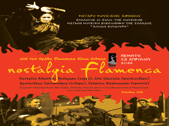 Nostalgia Flamenca με τους χορευτές της σχολής χορού Alma Gitana