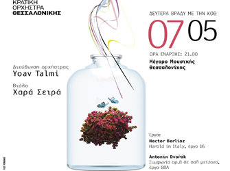 Κρατική Ορχήστρα Θεσ/νίκης –  Yoav Talmi