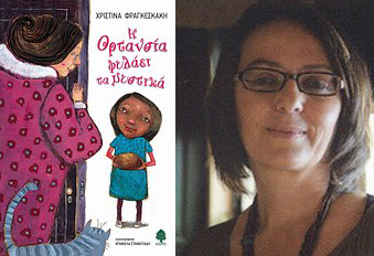 Ανακοινώθηκαν τα Κρατικά Βραβεία Παιδικού Βιβλίου 2012