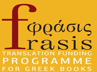 «Φράσις»: Το νέο πρόγραμμα στήριξης μετάφρασης ελληνικών έργων σε ξένες γλώσσες