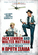 Η Πρώτη Σελίδα