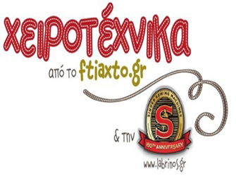 1η έκθεση χειροτεχνίας