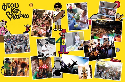 Γιορτή Καλλιτεχνικής Δημιουργίας για παιδιά και γονείς «Φτου & Βγαίνω»