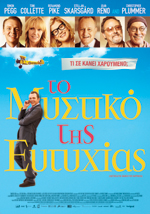 Το Μυστικό της Ευτυχίας