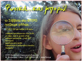 «Φυσικά …..και μπορώ»