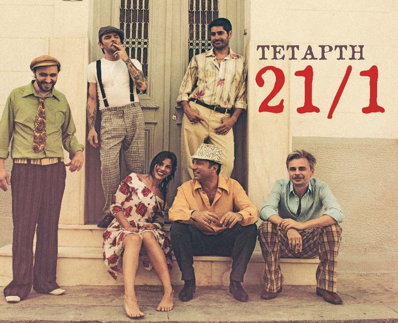 «Manouche De Grec»: Όταν ο Τσιτσάνης συνάντησε τον Django