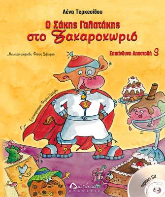 Ο Σάκης Γαλατάκης στο Ζαχαροχωριό