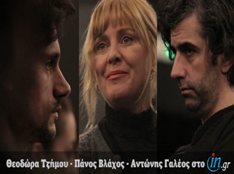 Θεοδώρα Τζήμου και Πάνος Βλάχος μιλούν για τα «Γεγονότα» στο in.gr