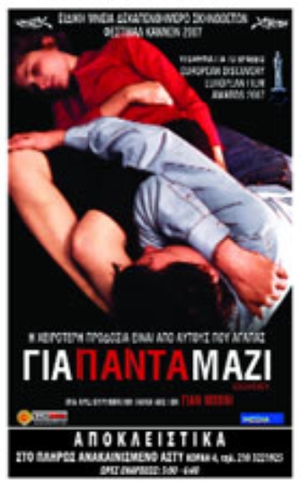 Για Πάντα Μαζί