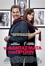 Τα Φαντάσματα των Πρώην