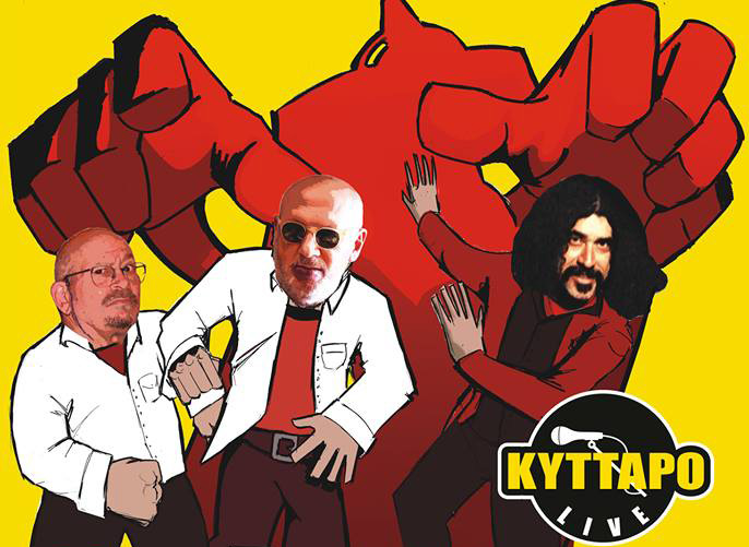 Δ.Πουλικάκος-Λ.Παπαδόπουλος-Γ.Γιοκαρίνης σε μια βραδιά… συλλεκτική