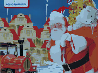 Μαρούσι μια πόλη, μια γιορτή!