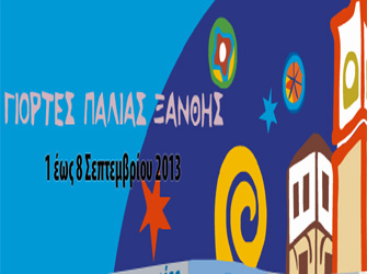 Ξάνθη: με τις Γιορτές Παλιάς Πόλης υποδέχεται το φθινόπωρο