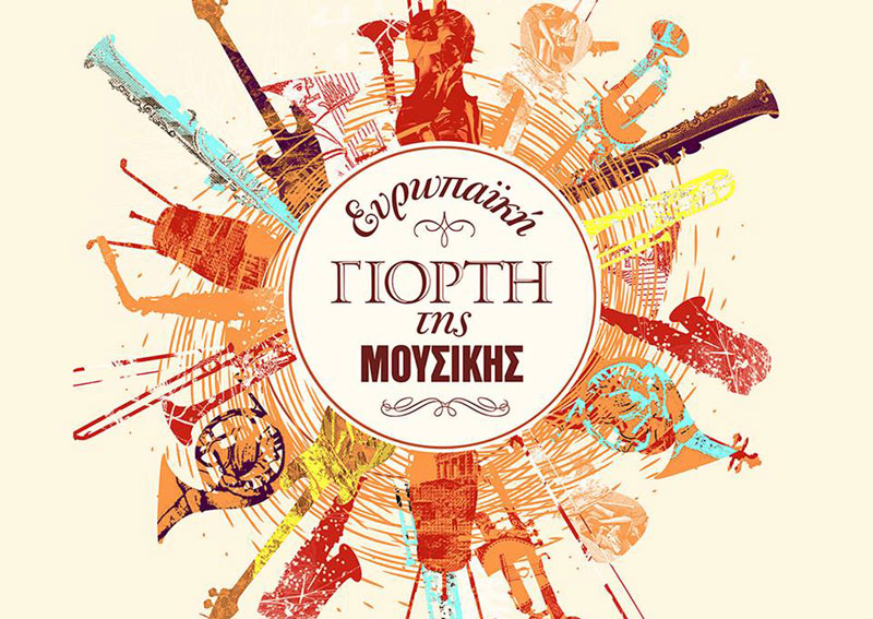 Η Ελλάδα τιμά την Ευρωπαϊκή Γιορτή Μουσικής με πλήθος εκδηλώσεων