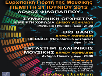 Ευρωπαϊκή Ημέρα της Μουσικής