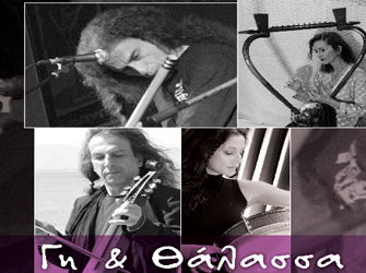 Γη & Θάλασσα