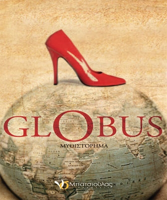 Globus