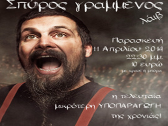 Ο Σπύρος Γραμμένος για ένα δυναμικό live με 60 βιολιά και πολλά άλλα…