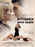 Η Γυναίκα που Ονειρεύτηκε Έναν Άνδρα