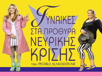 Τι θα δούμε από την Ελληνική Θεαμάτων τη θεατρική περίοδο 2011-12