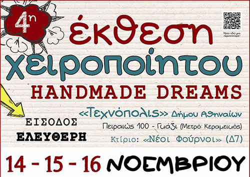 Η γιορτή του χειροποίητου στην 4η έθεση «Handmade Dreams»