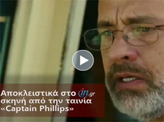 Captain Phillips: δείτε αποκλειστικά σκηνή από την ταινία με τον Τομ Χανκς