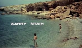 Χάππυ Νταίη