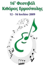 16o Φεστιβάλ  Κιθάρας Ερμούπολης