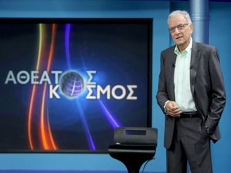 Ο «Αθέατος Κόσμος» ξανά στο Alter