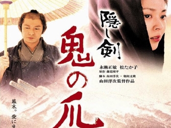 Το Κρυφό Σπαθί του Σαμουράι, 21/7 Star