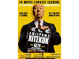 Χίτσκοκ στο Άστυ: 14 ημέρες με σασπένς!