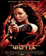 The Hunger Games: Φωτιά