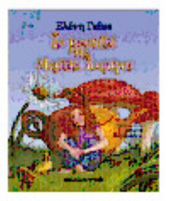 Το Μυστικό της Μαγικής Τσαγιέρας