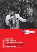 Ημέρες Ιαπωνικού Κινηματογράφου