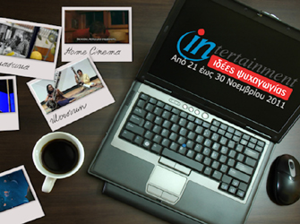 Προτάσεις ψυχαγωγίας 21 – 30 Νοεμβρίου 2011