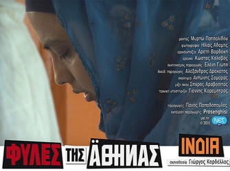 Φυλές της Αθήνας: Ινδία