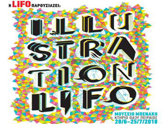 «Illustration LifΟ» στο Μουσείο Μπενάκη