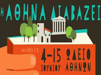 37η Γιορτή Βιβλίου στο Ωδείο Αθηνών