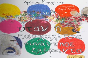 Η Πασχαλίτσα που έχασε μια μαύρη βούλα απ’ το κόκκινο παλτό της…